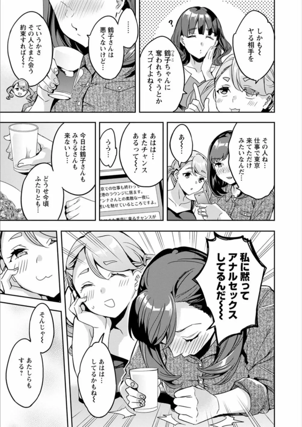 しりたがり女子 111ページ