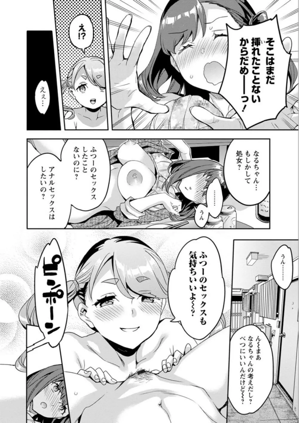 しりたがり女子 114ページ