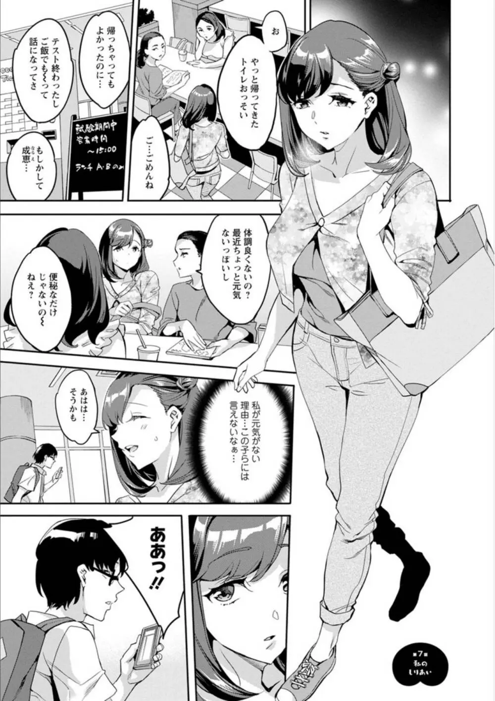 しりたがり女子 127ページ