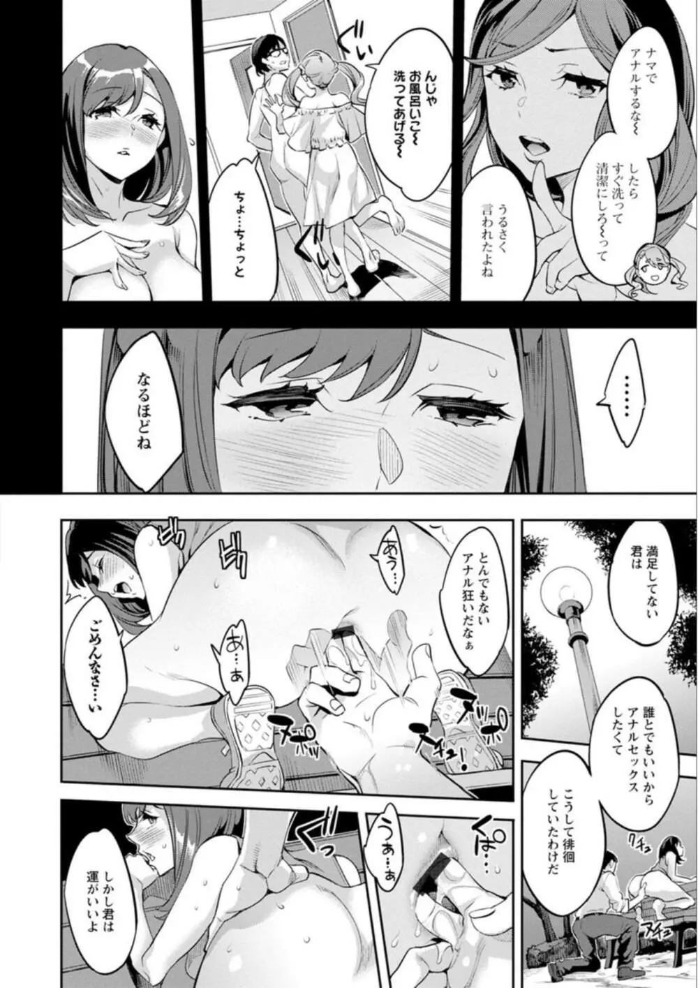 しりたがり女子 154ページ