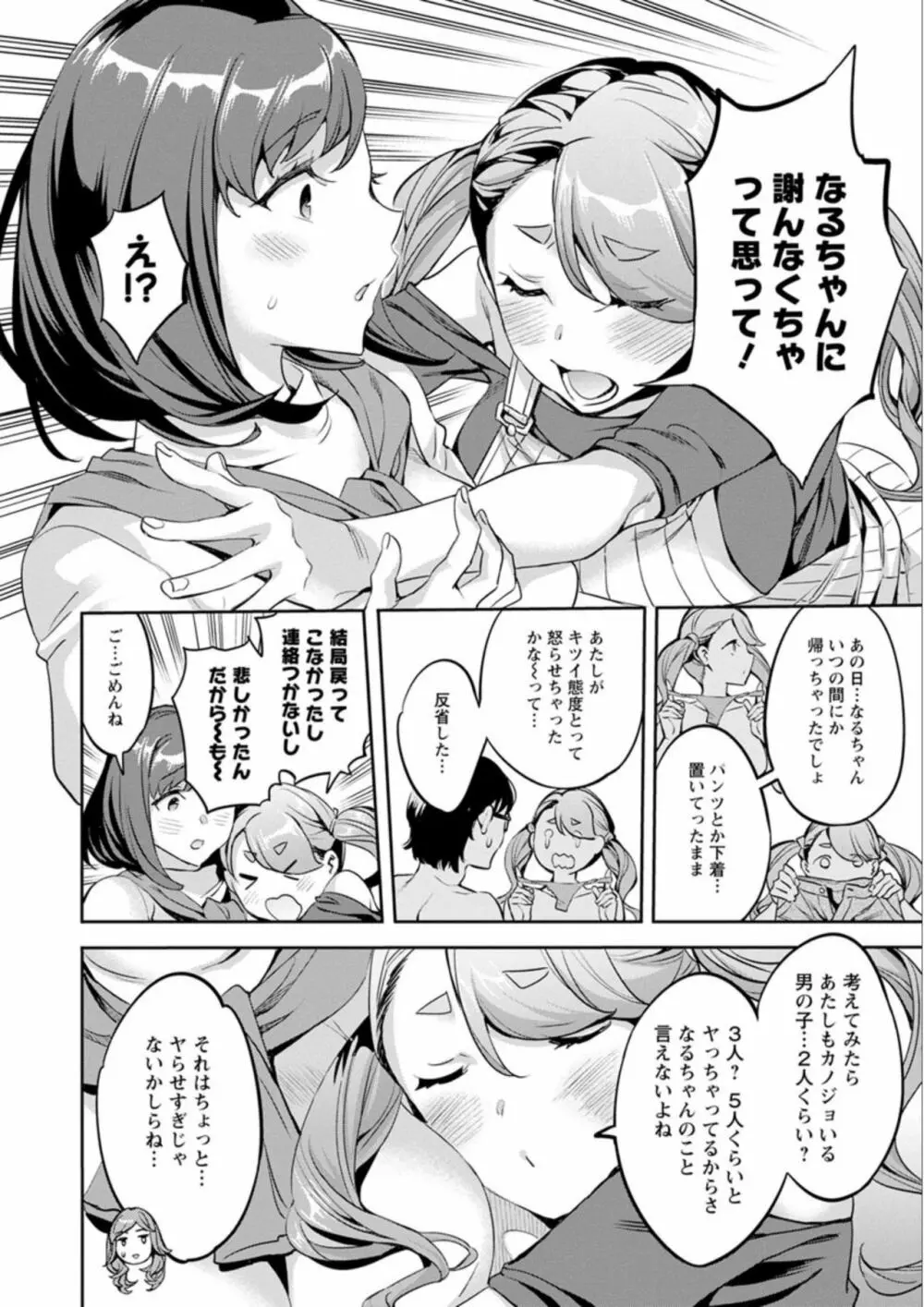 しりたがり女子 172ページ