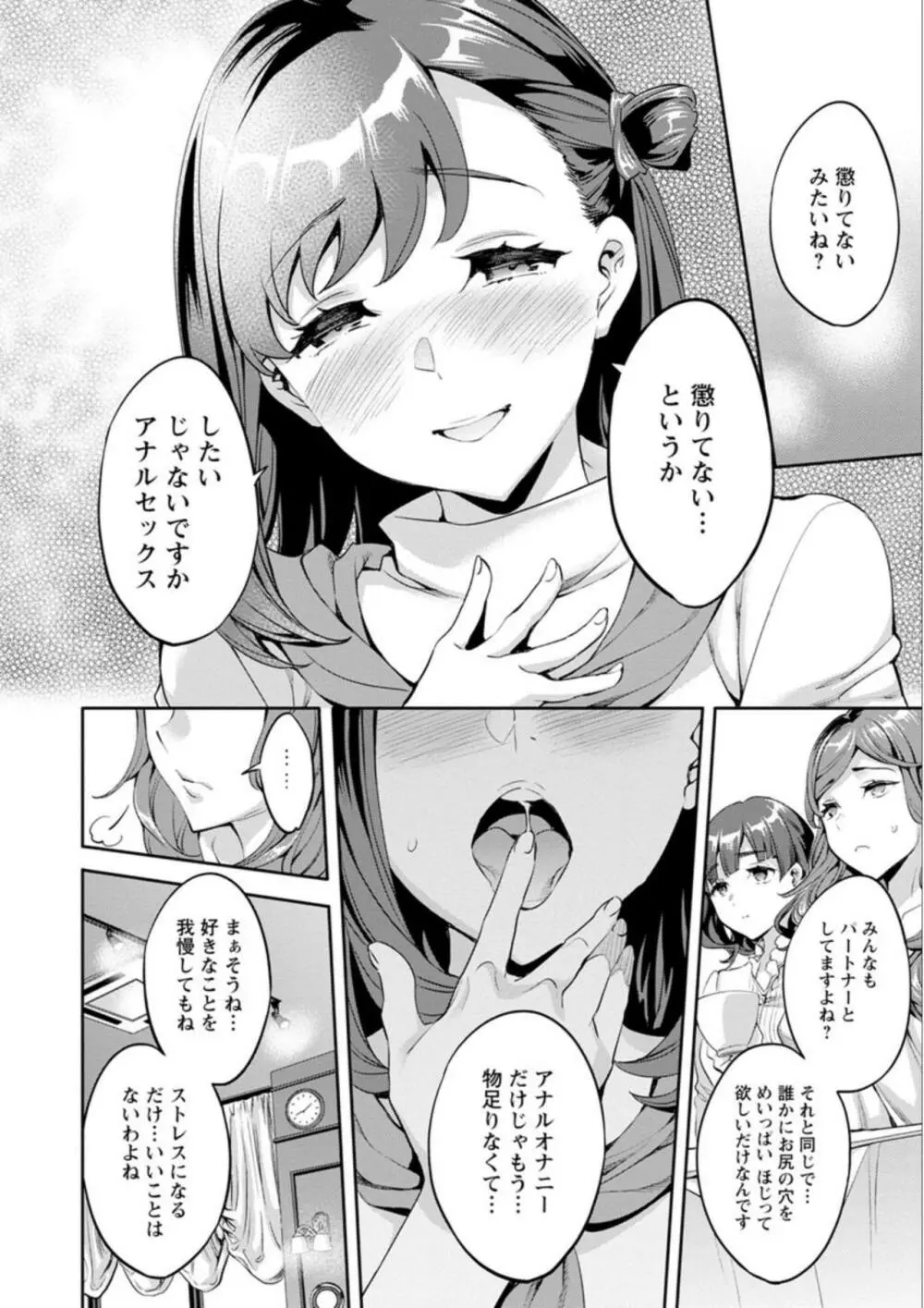 しりたがり女子 174ページ