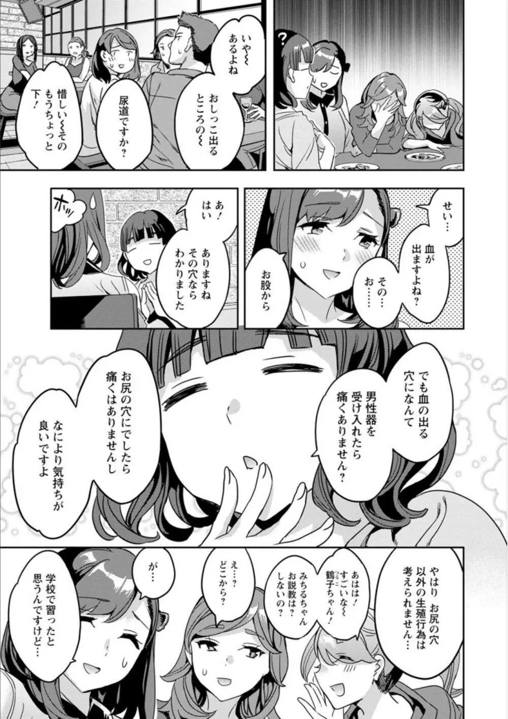 しりたがり女子 51ページ