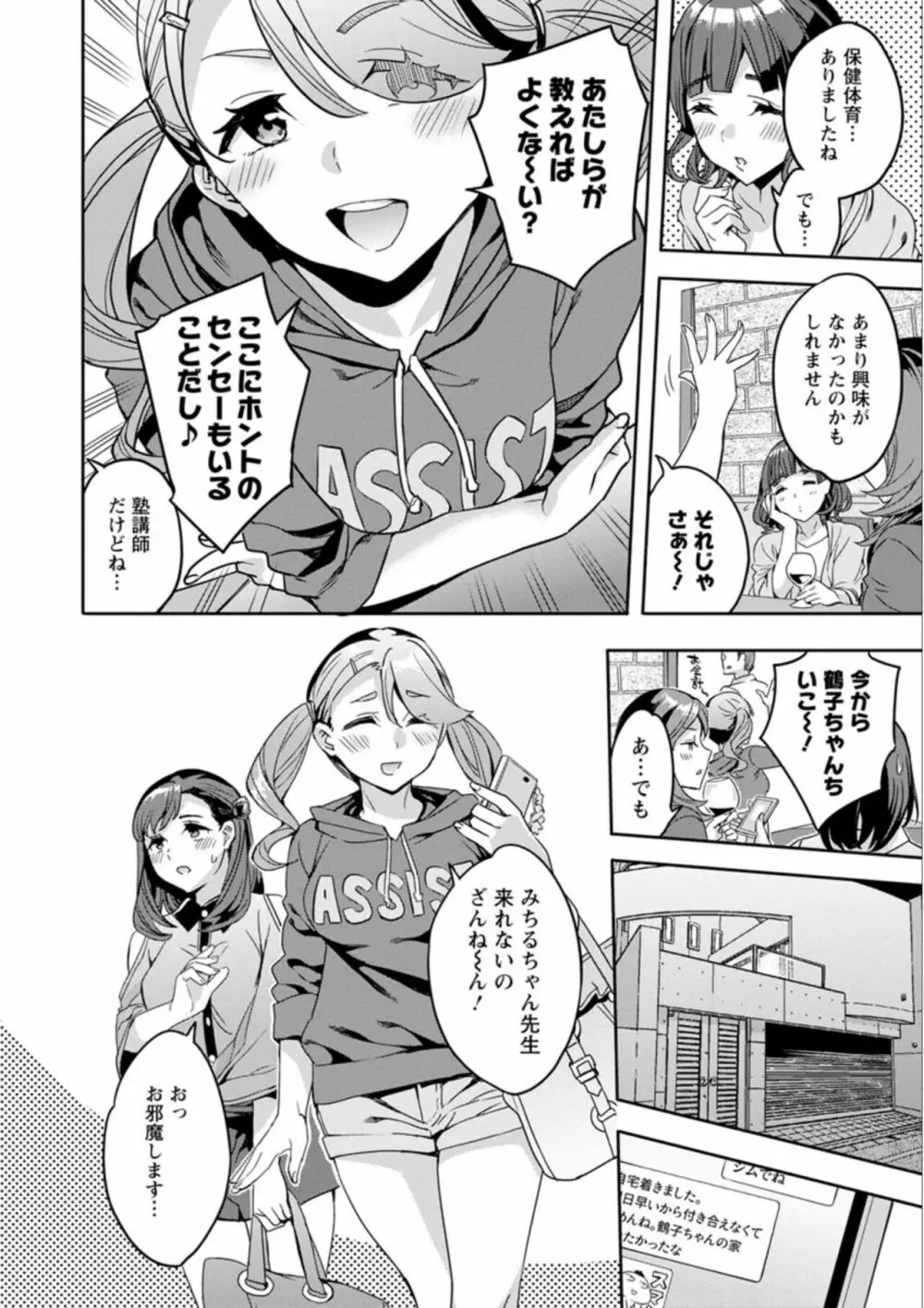 しりたがり女子 52ページ