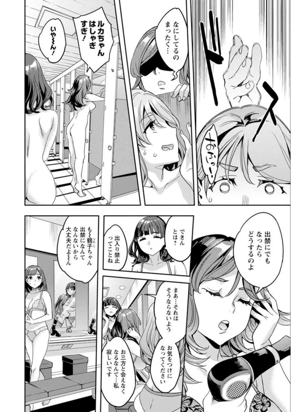 しりたがり女子 66ページ