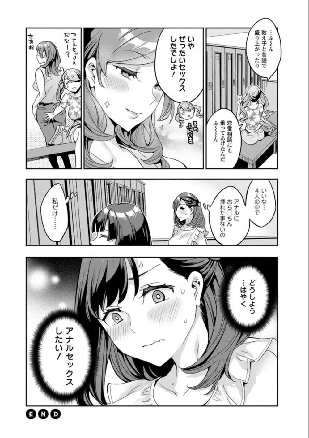 しりたがり女子 82ページ