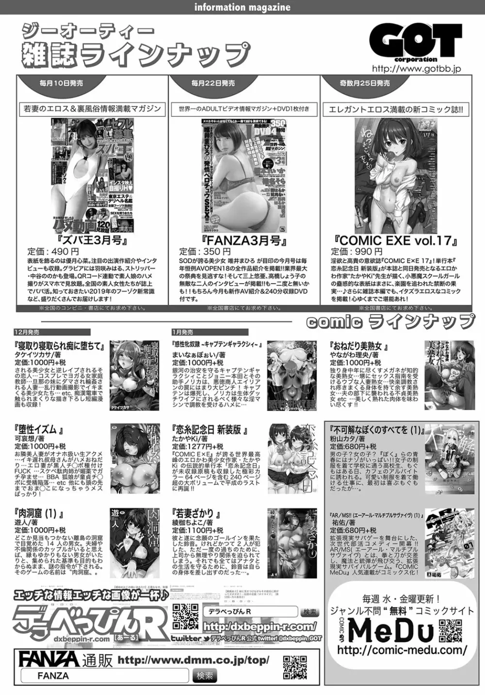 COMIC アンスリウム 2019年3月号 491ページ