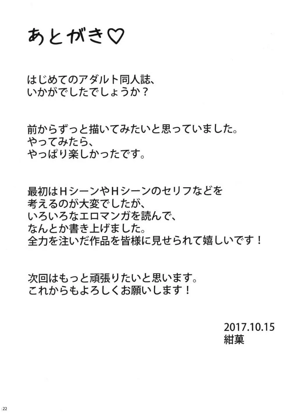 イリヤといっしょにしよ 24ページ