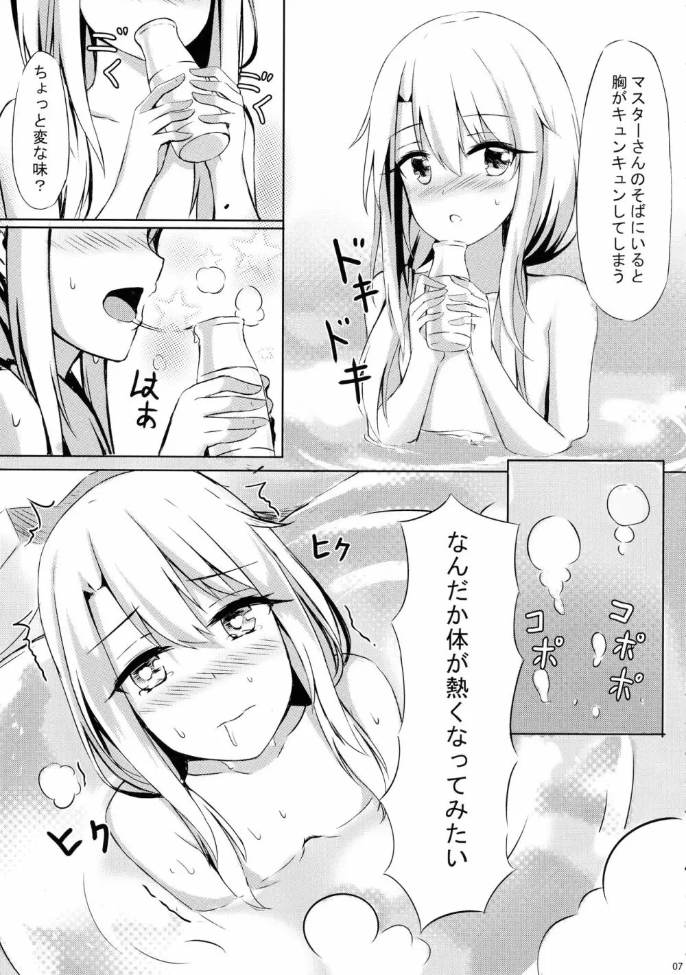 イリヤといっしょにしよ 9ページ