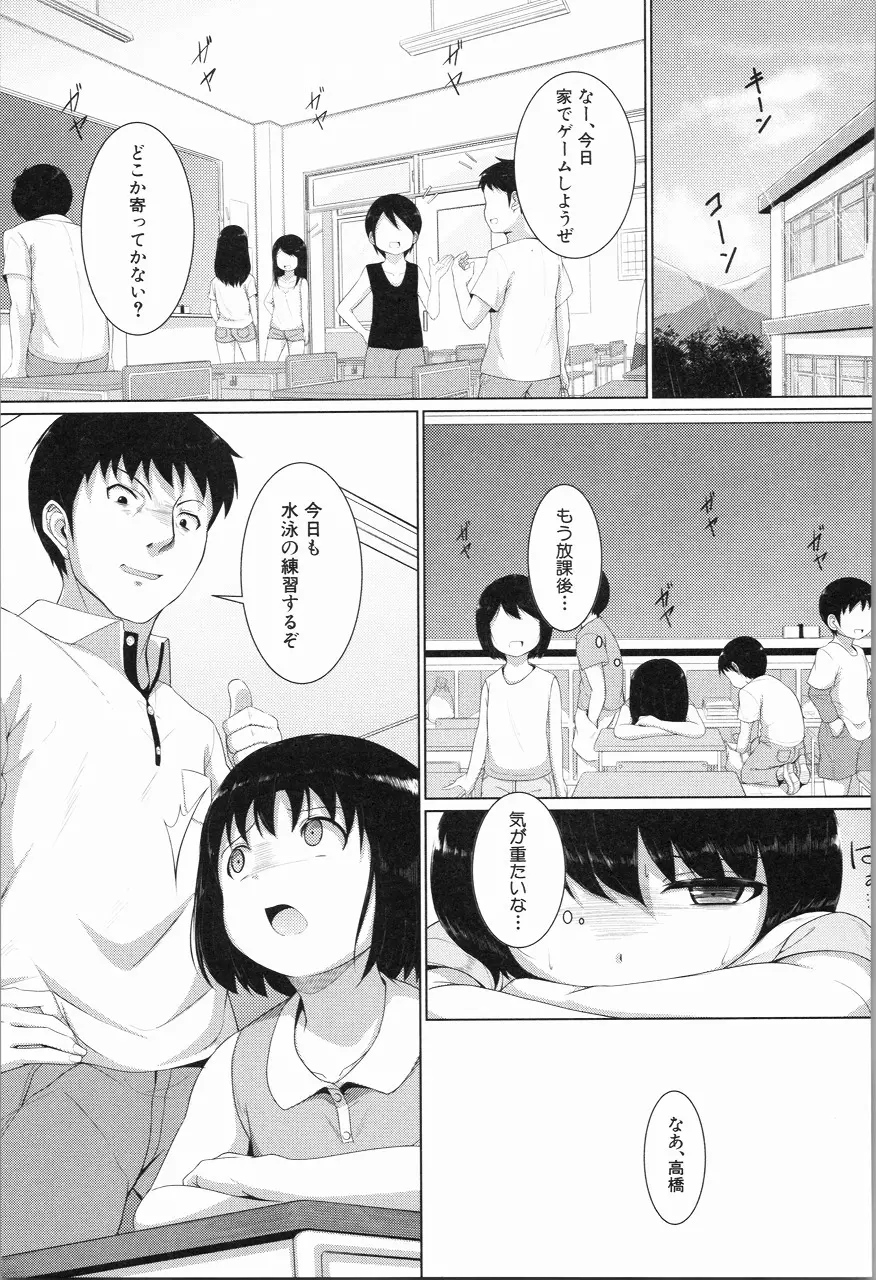 あたしたち犯された 132ページ