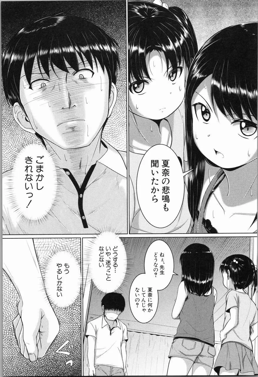 あたしたち犯された 152ページ