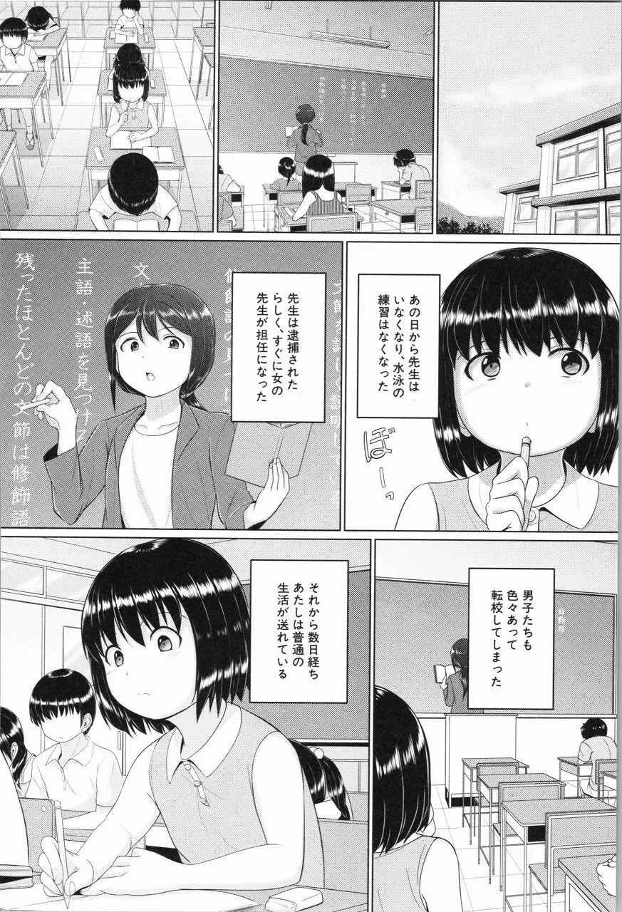 あたしたち犯された 173ページ