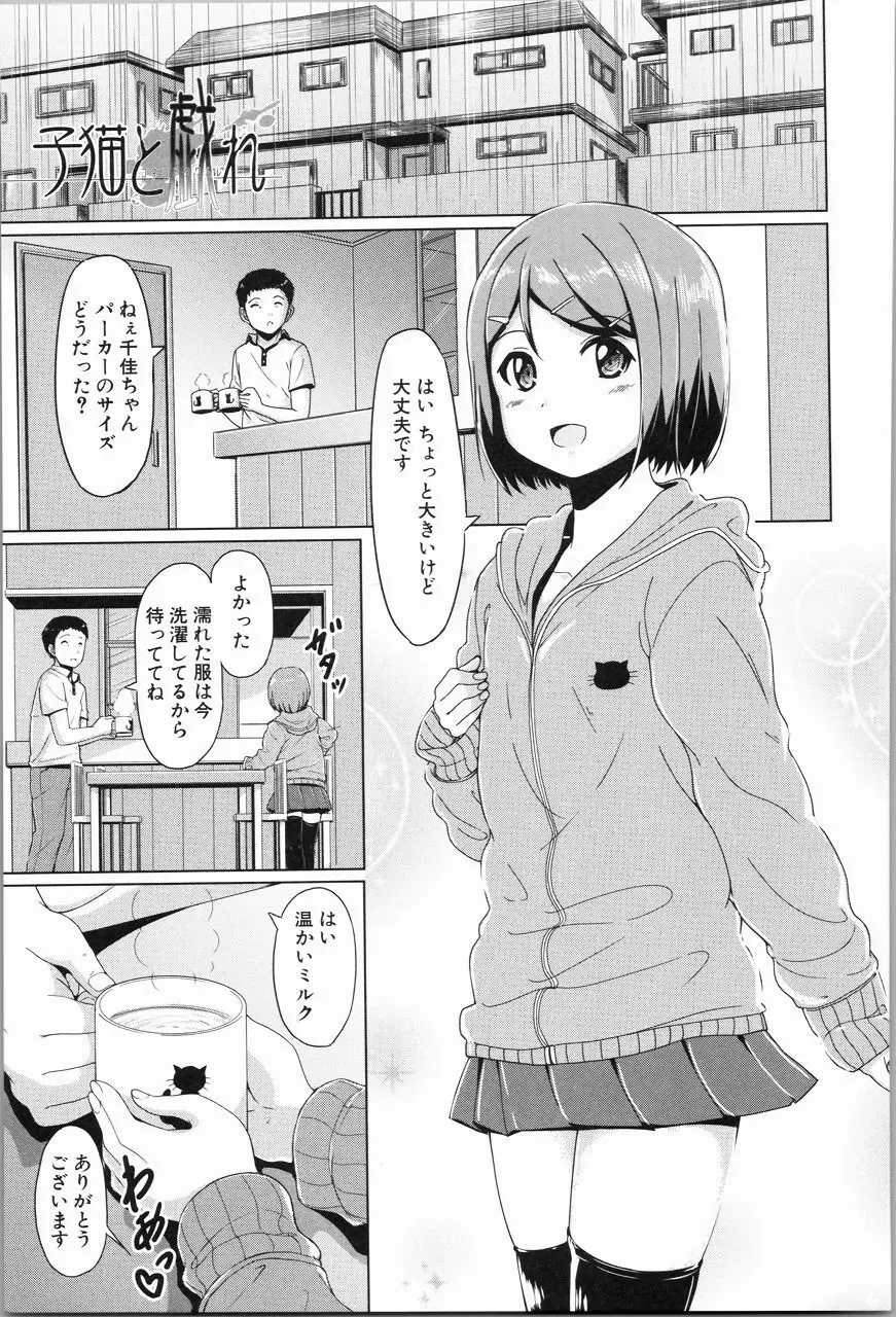 あたしたち犯された 178ページ