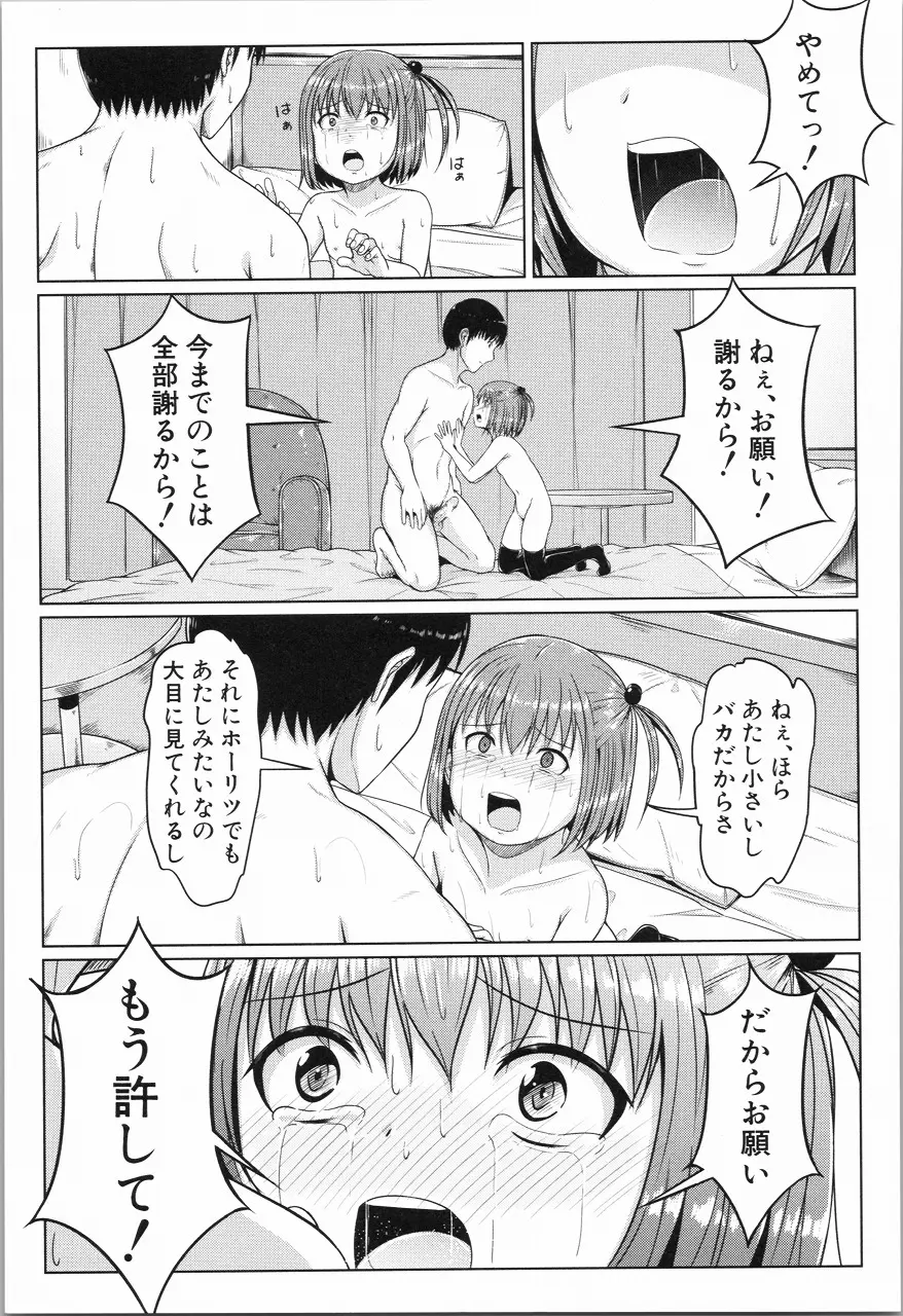 あたしたち犯された 30ページ