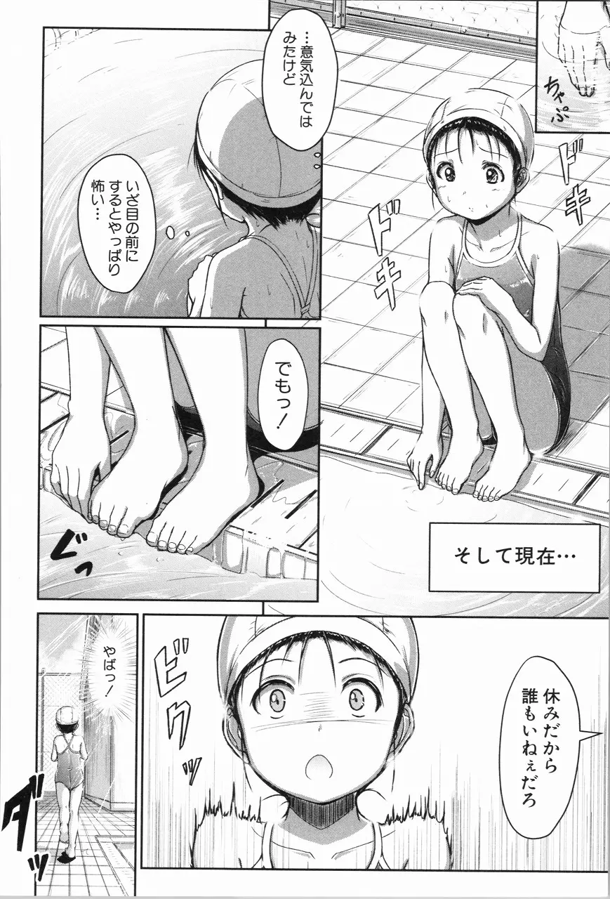 あたしたち犯された 49ページ