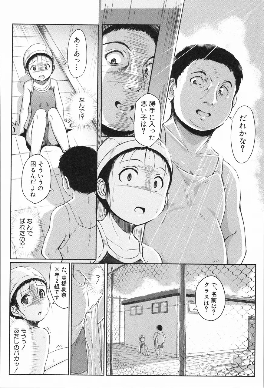 あたしたち犯された 51ページ