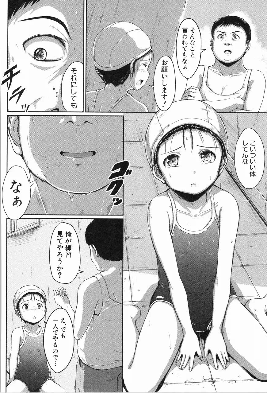 あたしたち犯された 53ページ