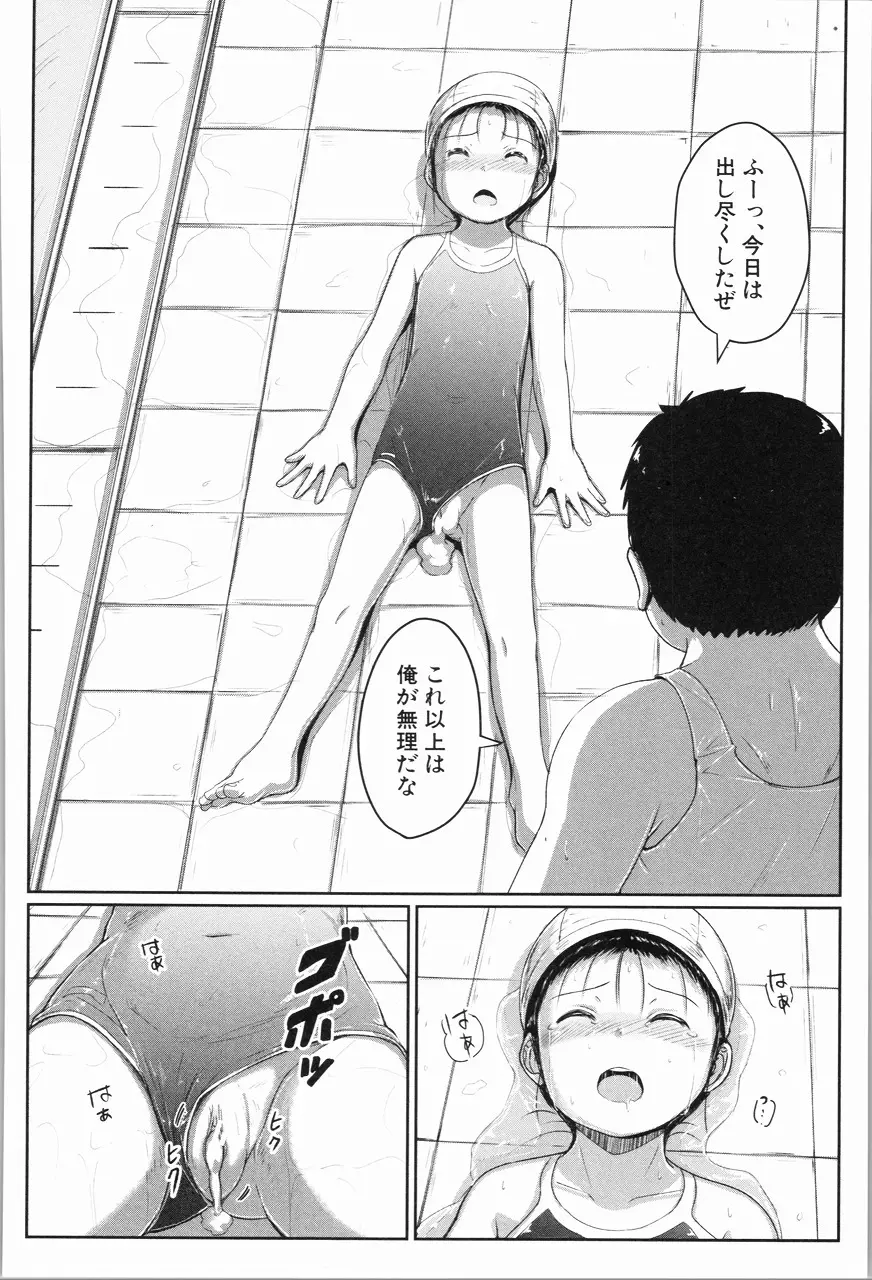 あたしたち犯された 85ページ