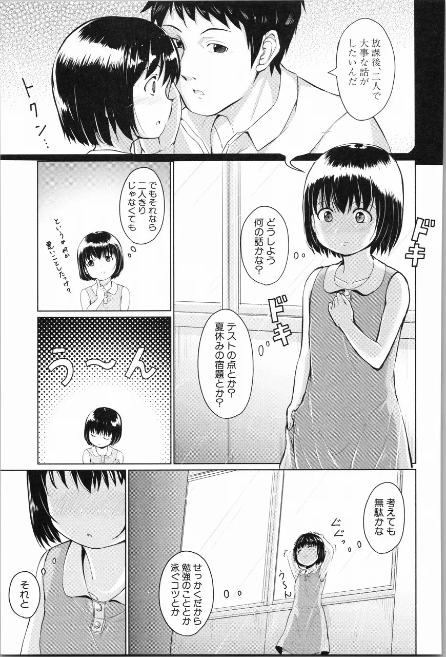 あたしたち犯された 88ページ