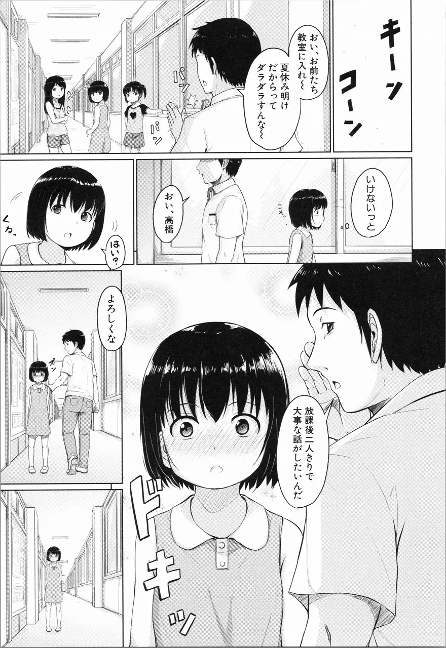 あたしたち犯された 92ページ