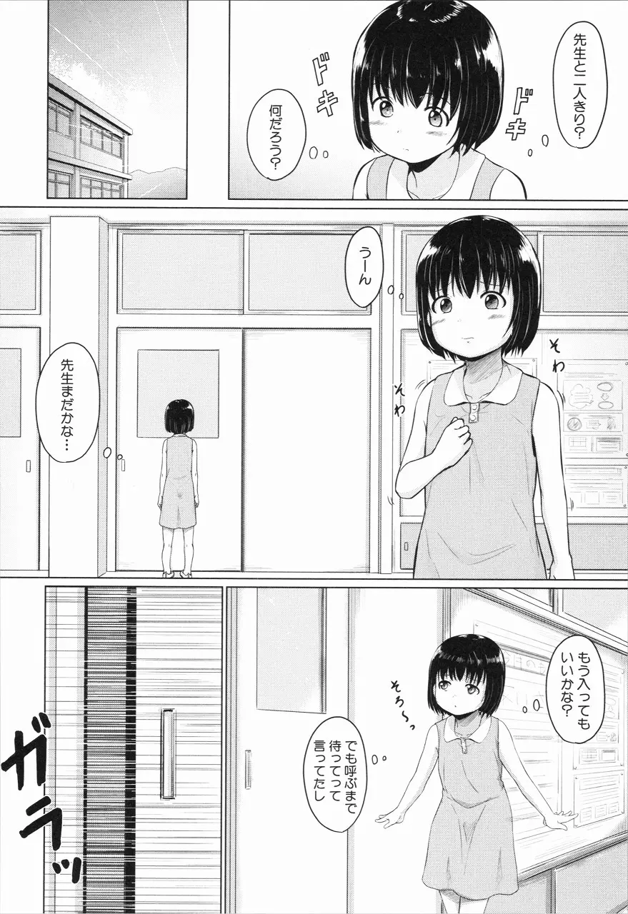 あたしたち犯された 93ページ