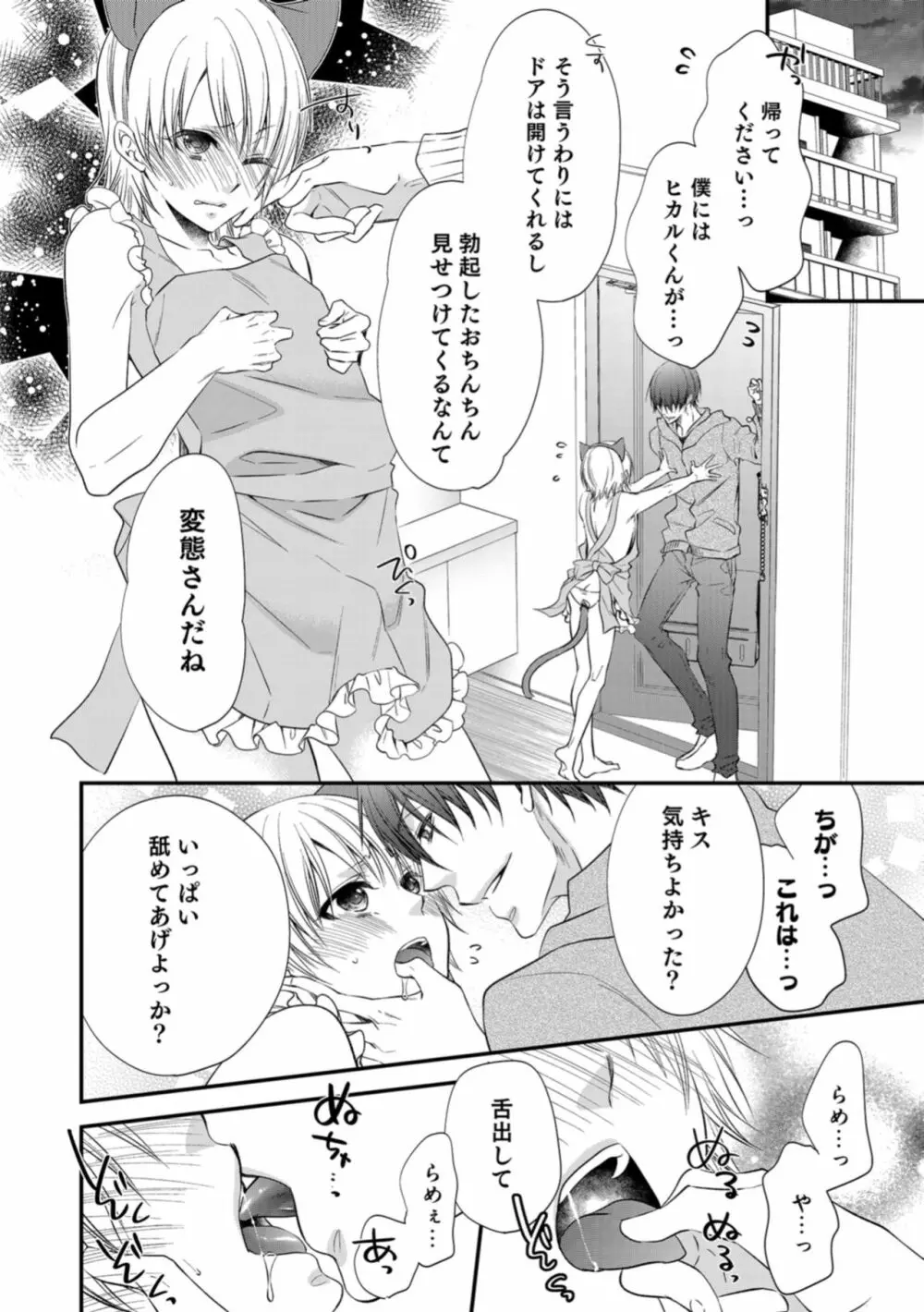 男の娘HELL’S GATE #03 110ページ