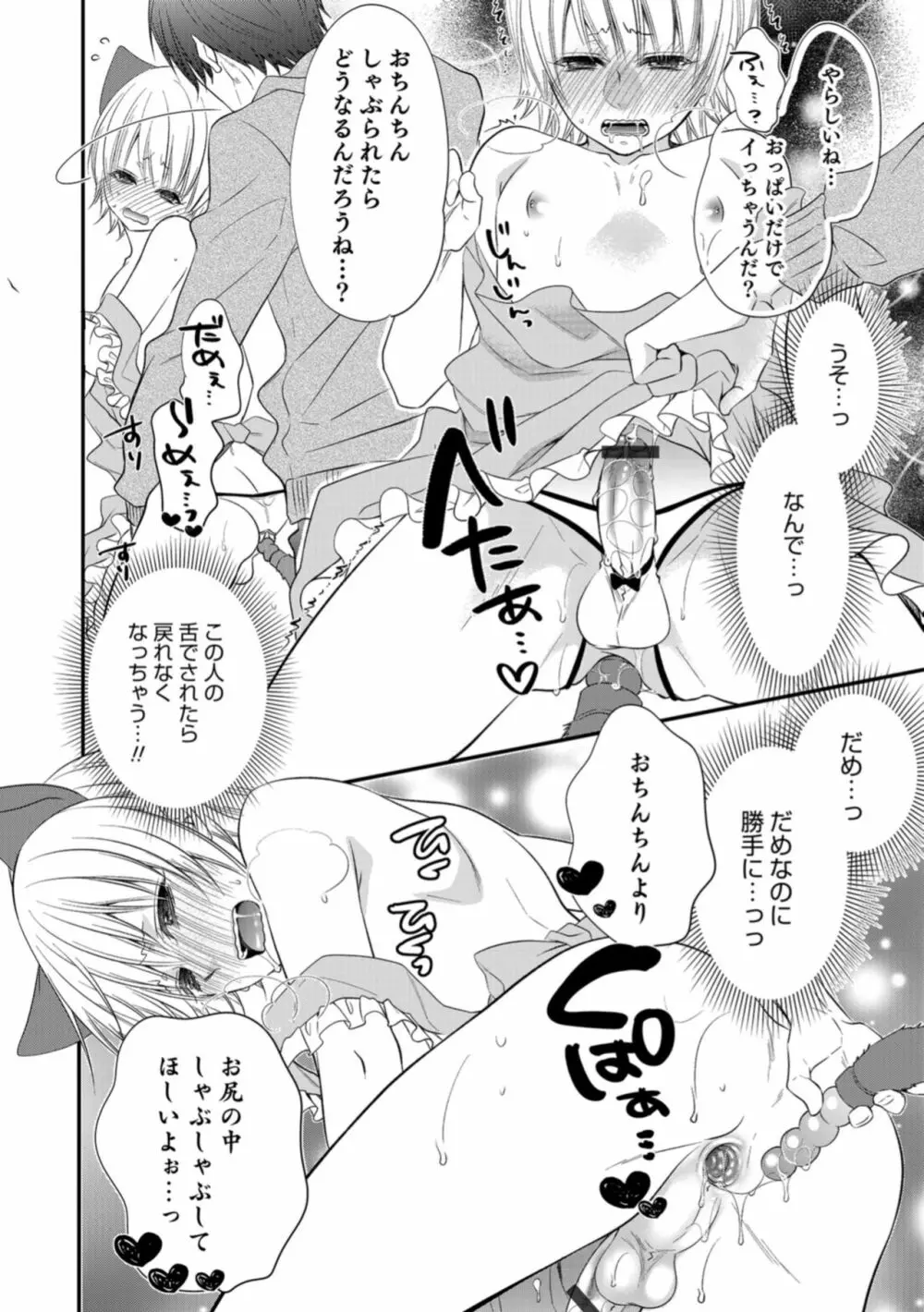 男の娘HELL’S GATE #03 112ページ