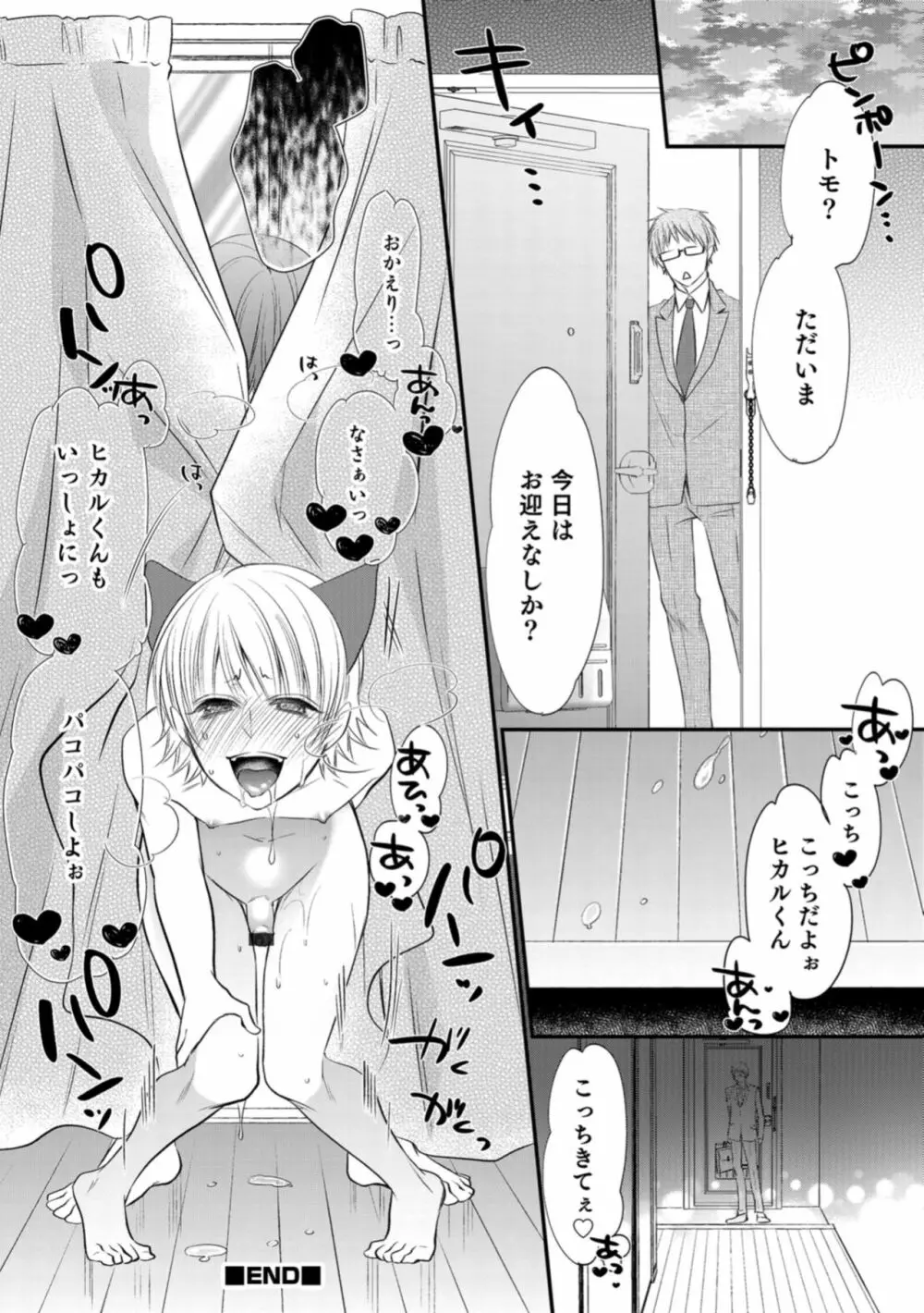 男の娘HELL’S GATE #03 118ページ