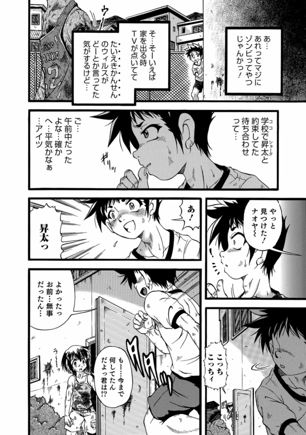 男の娘HELL’S GATE #03 156ページ