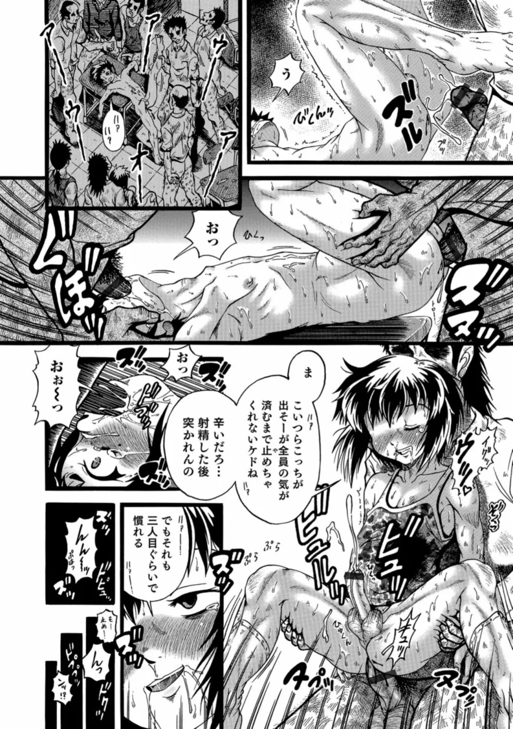 男の娘HELL’S GATE #03 164ページ