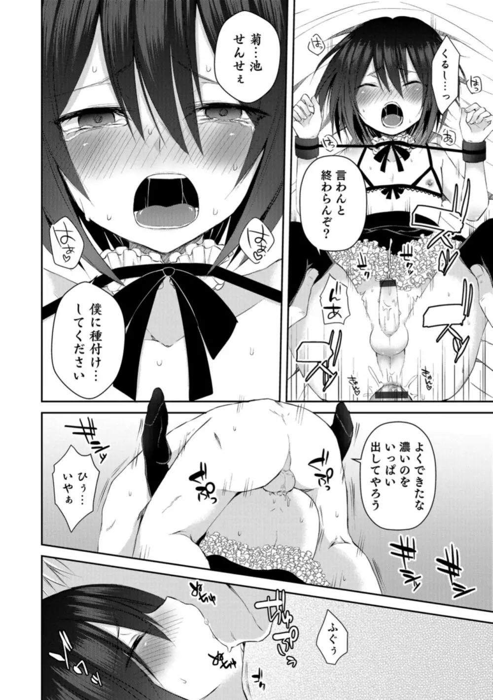 男の娘HELL’S GATE #03 34ページ