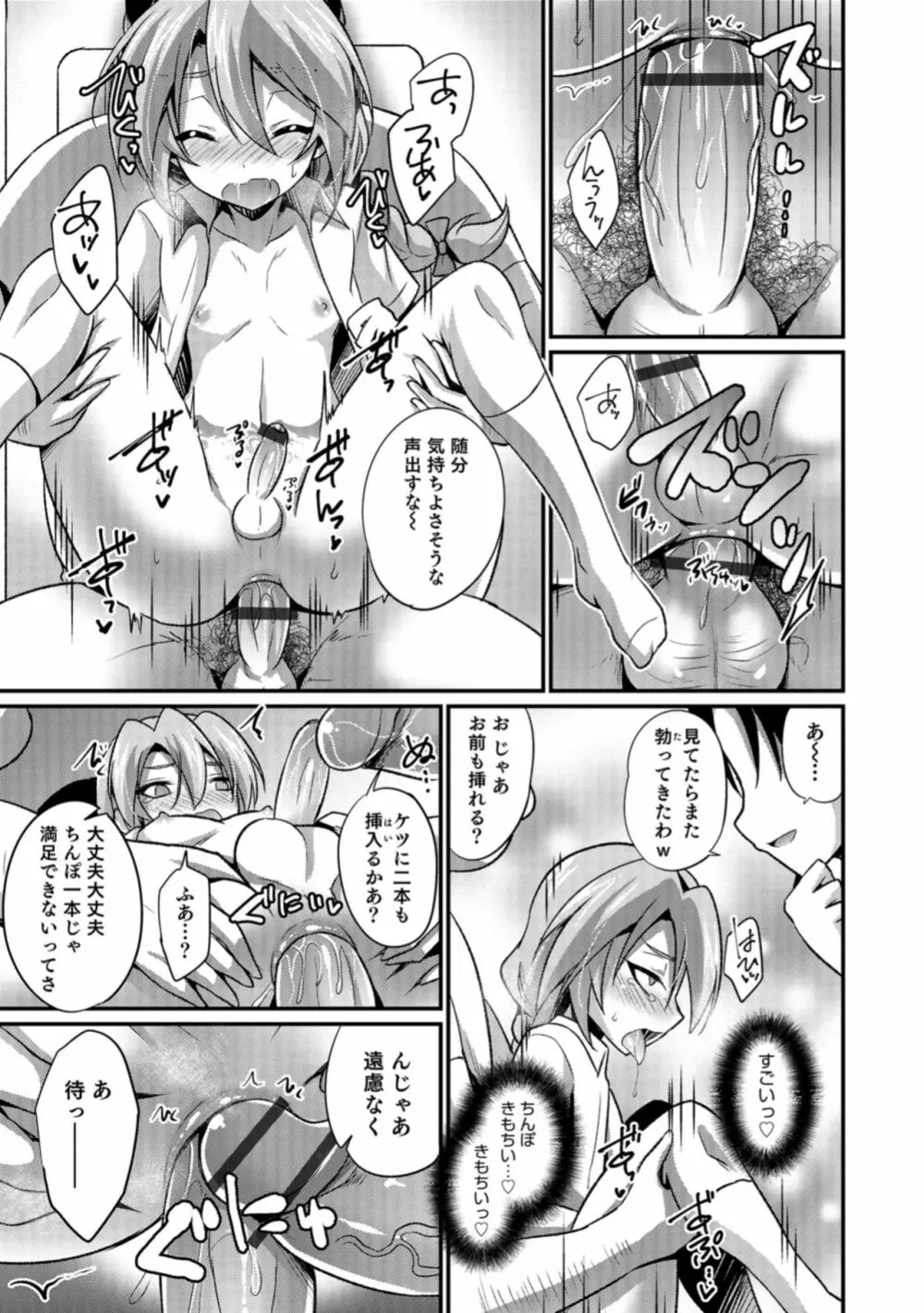 男の娘HELL’S GATE #03 45ページ