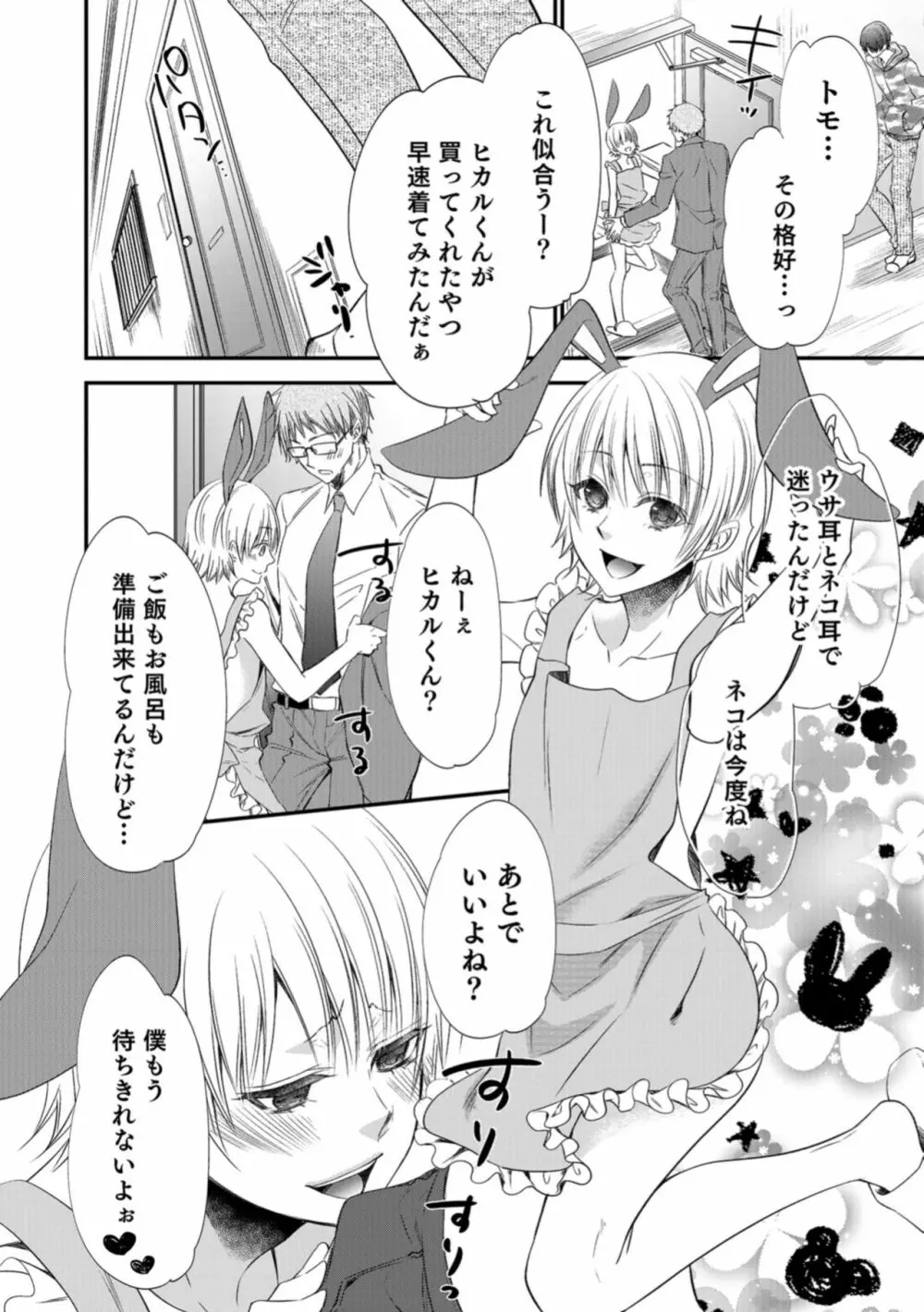 男の娘HELL’S GATE #03 94ページ