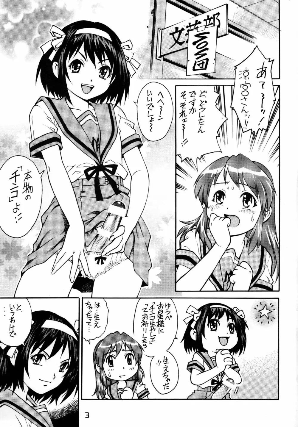 ふたなりハルヒの48H ~前編~ 2ページ