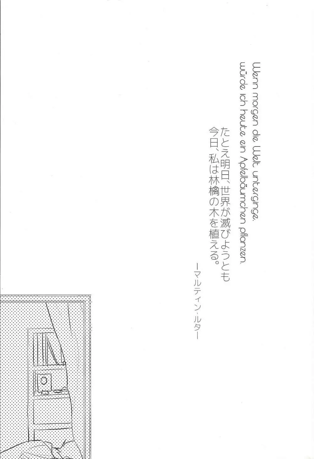 もし明日世界が終わるなら。 2ページ