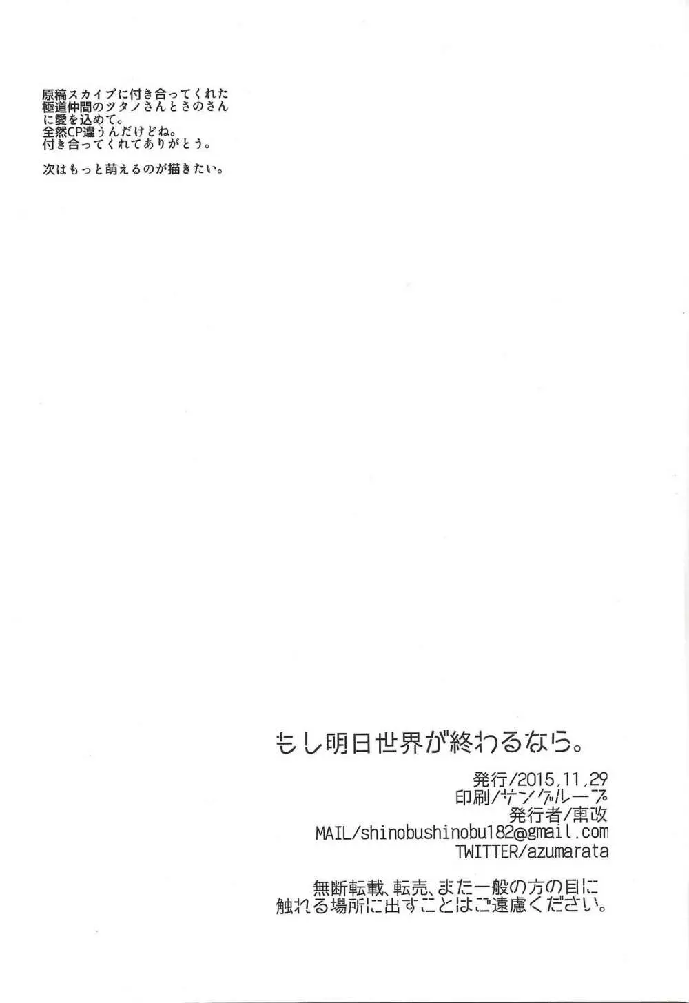 もし明日世界が終わるなら。 25ページ