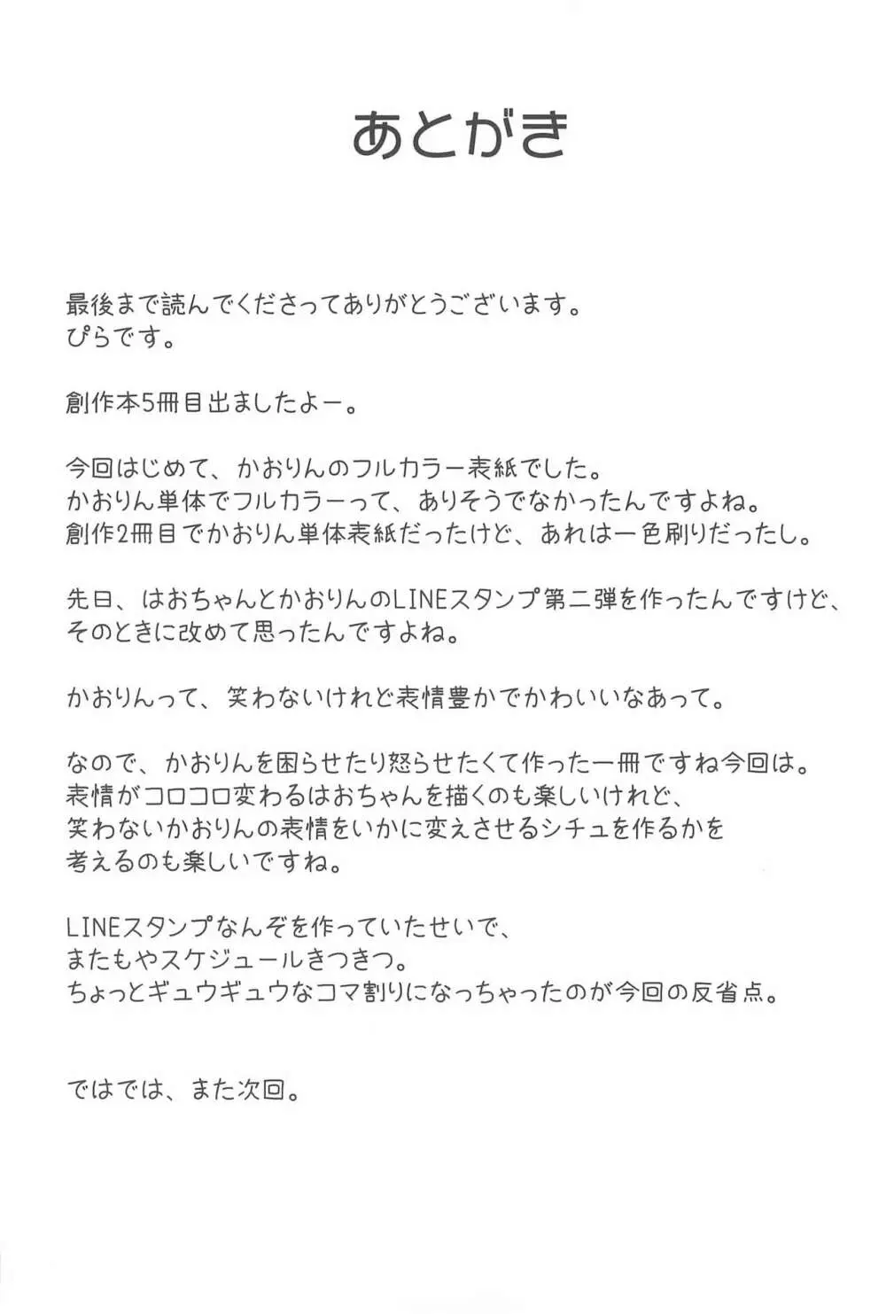 別に期待なんて、してないです。 27ページ