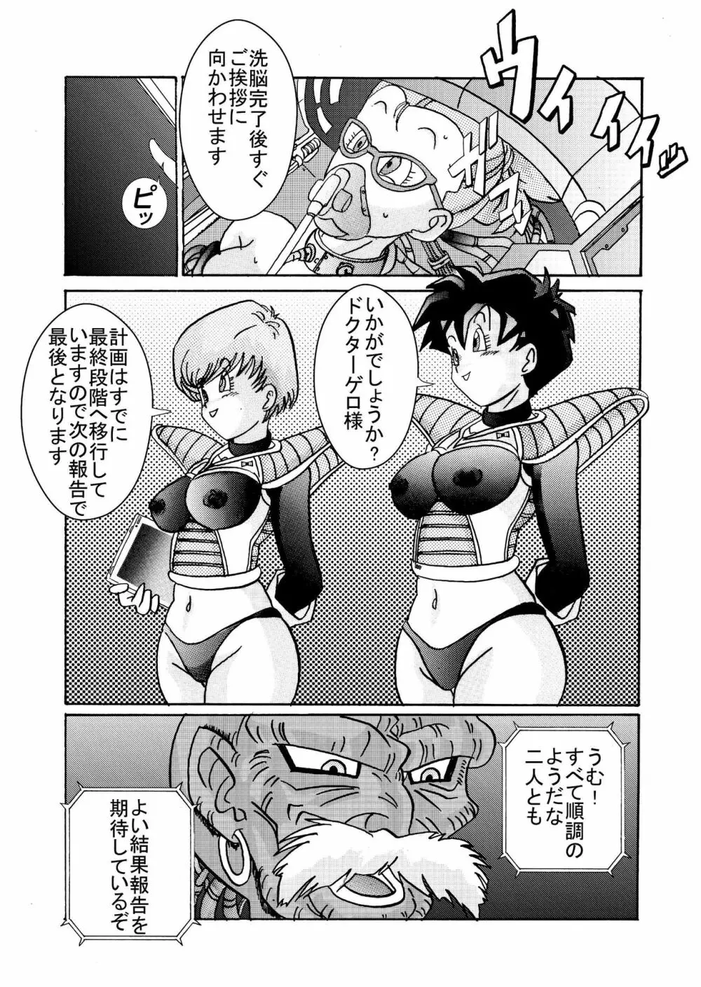 誕生!!悪の女戦士 女教師洗脳改造計画 19ページ