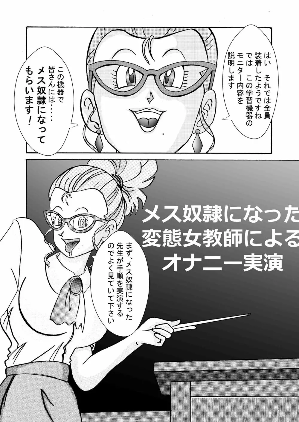 誕生!!悪の女戦士 女教師洗脳改造計画 29ページ