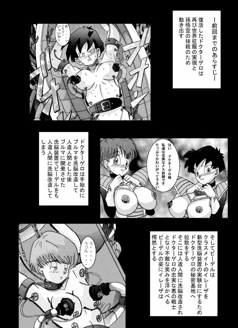 誕生!!悪の女戦士 女教師洗脳改造計画 3ページ