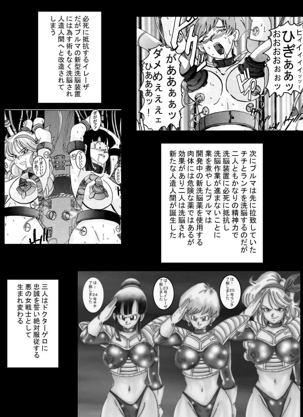 誕生!!悪の女戦士 女教師洗脳改造計画 4ページ