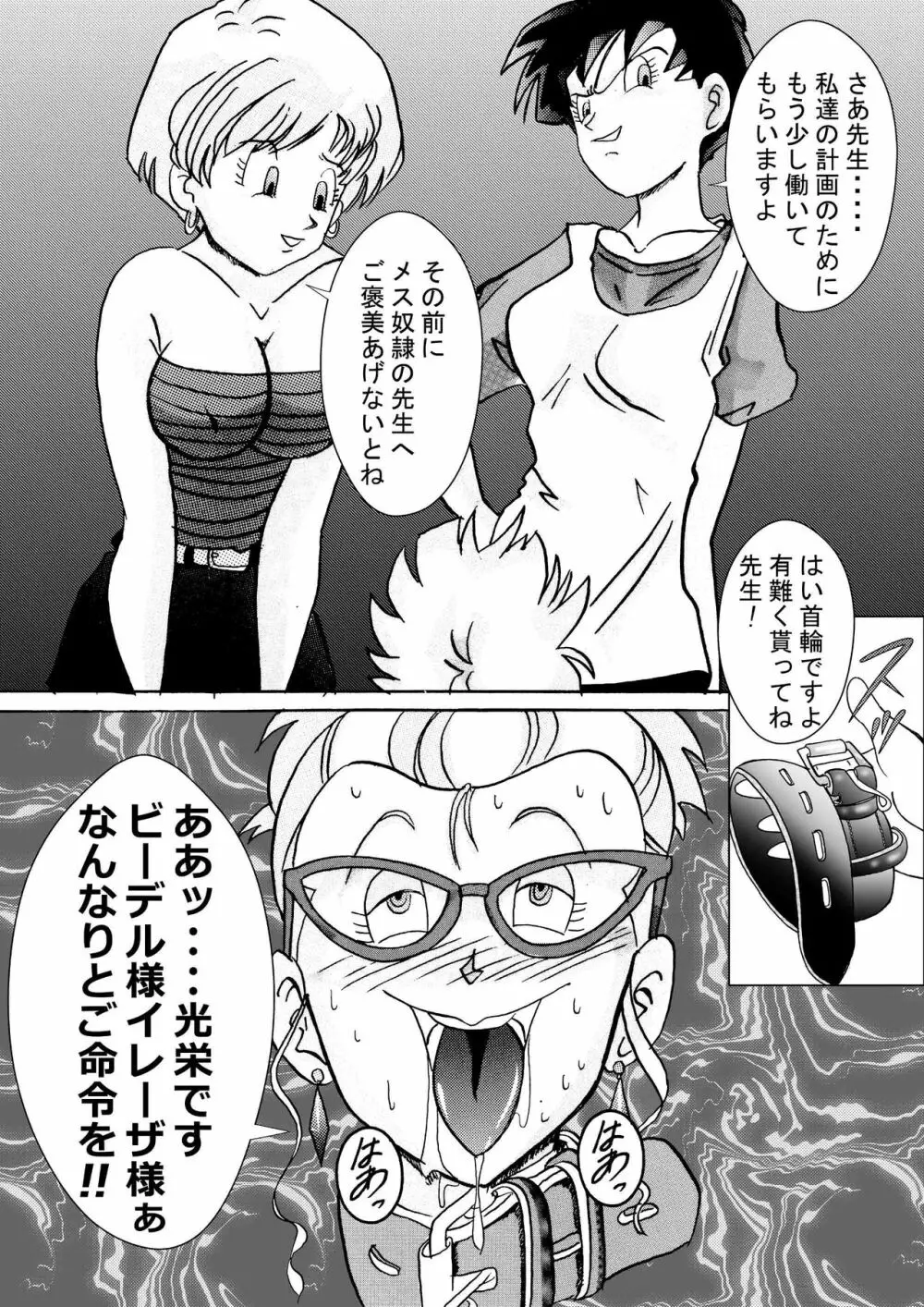 誕生!!悪の女戦士 女教師洗脳改造計画 44ページ