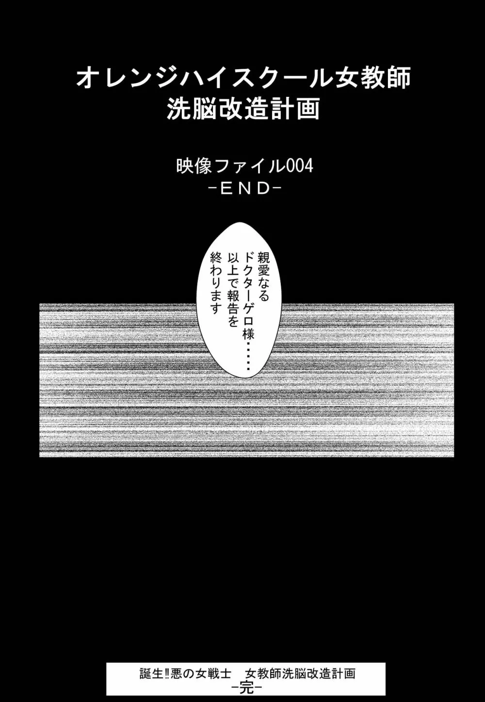 誕生!!悪の女戦士 女教師洗脳改造計画 48ページ