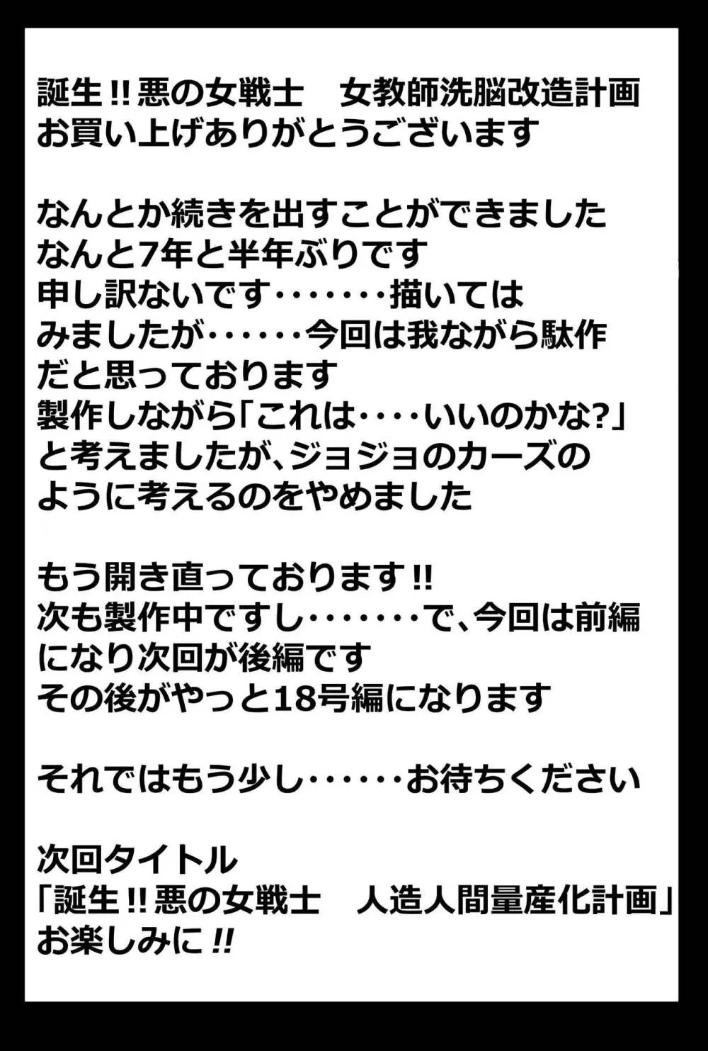 誕生!!悪の女戦士 女教師洗脳改造計画 49ページ