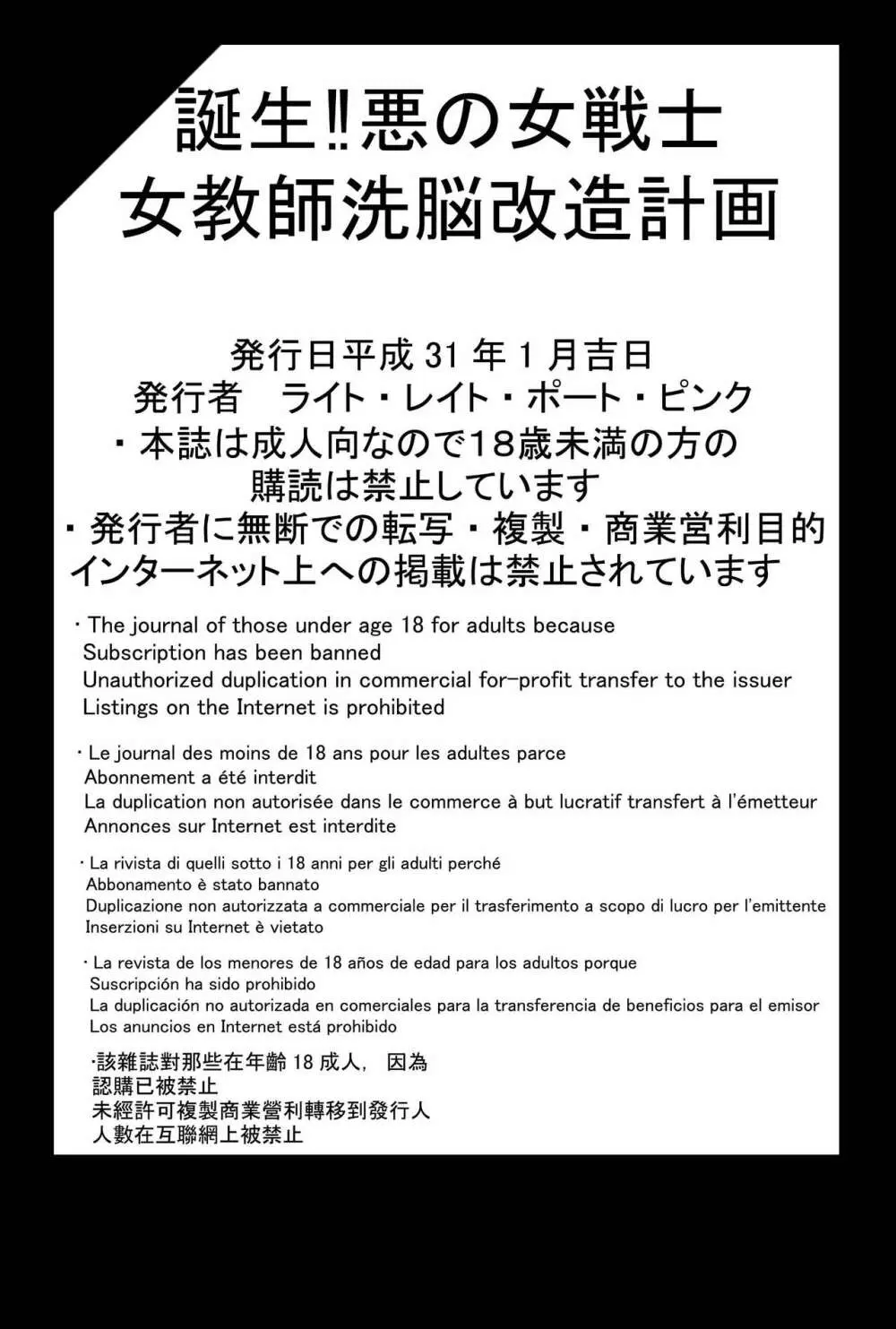 誕生!!悪の女戦士 女教師洗脳改造計画 50ページ