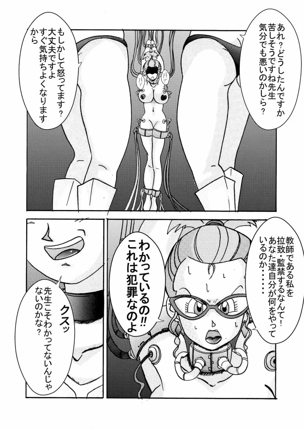 誕生!!悪の女戦士 女教師洗脳改造計画 6ページ