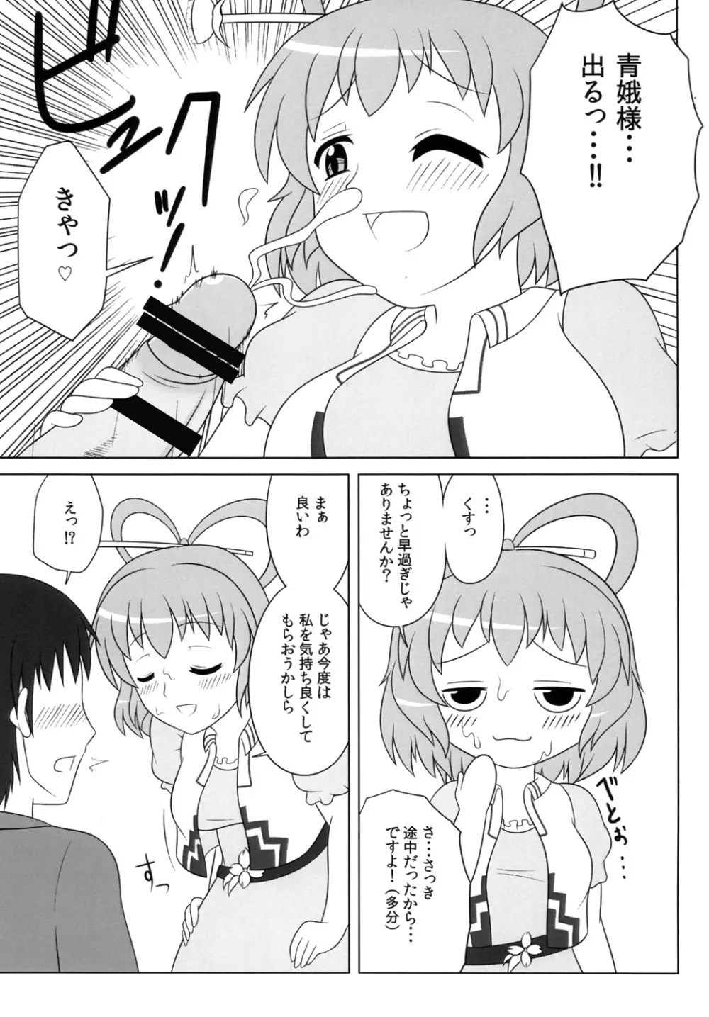 にゃんにゃんしましょ! 6ページ