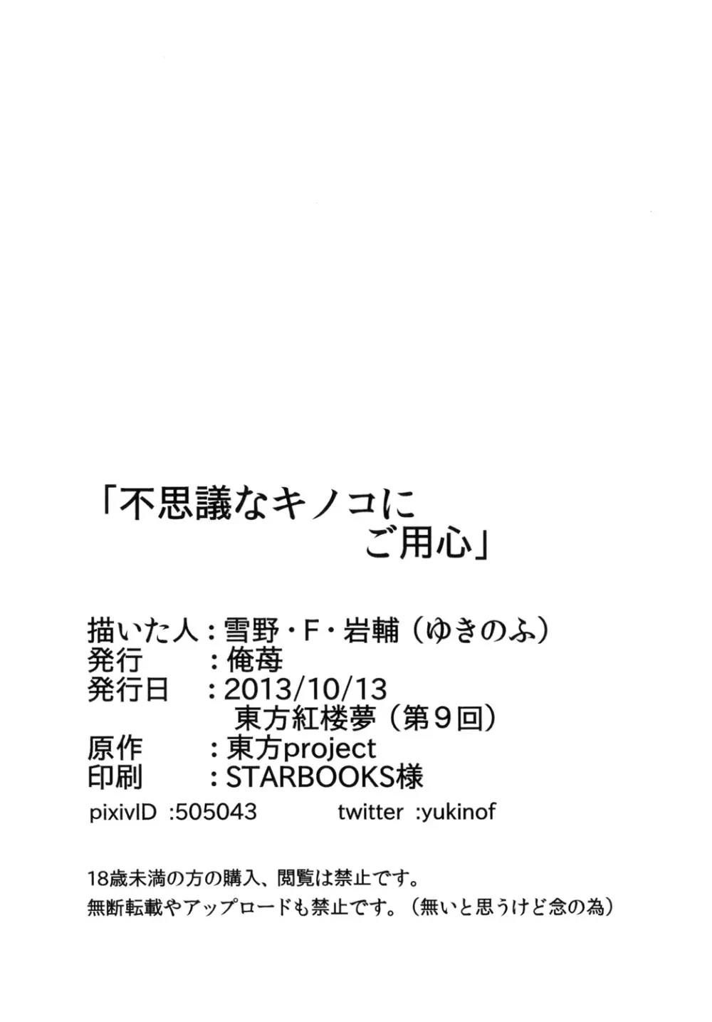 不思議なキノコにご用心 19ページ