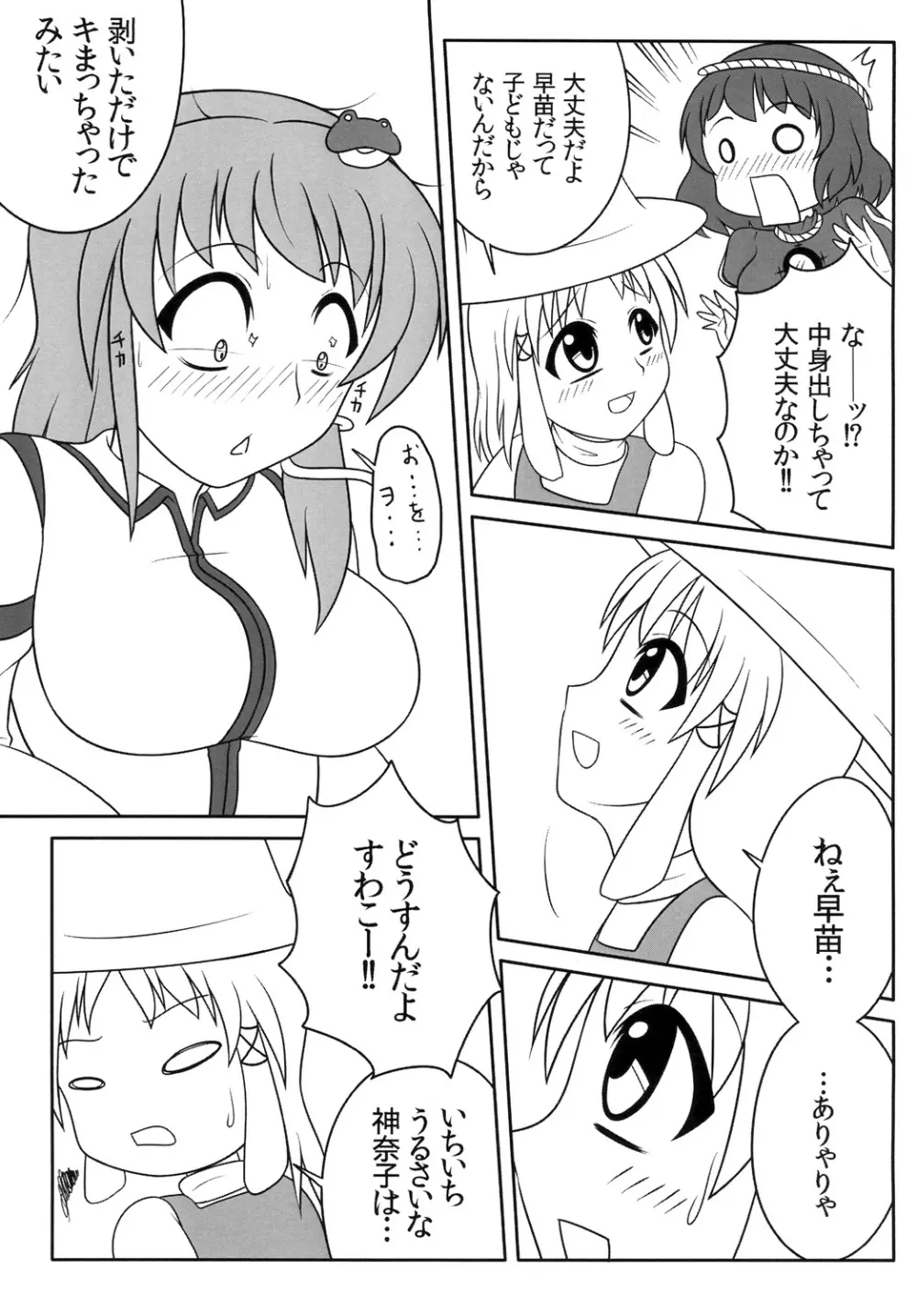 ふたなり早苗さん 10ページ