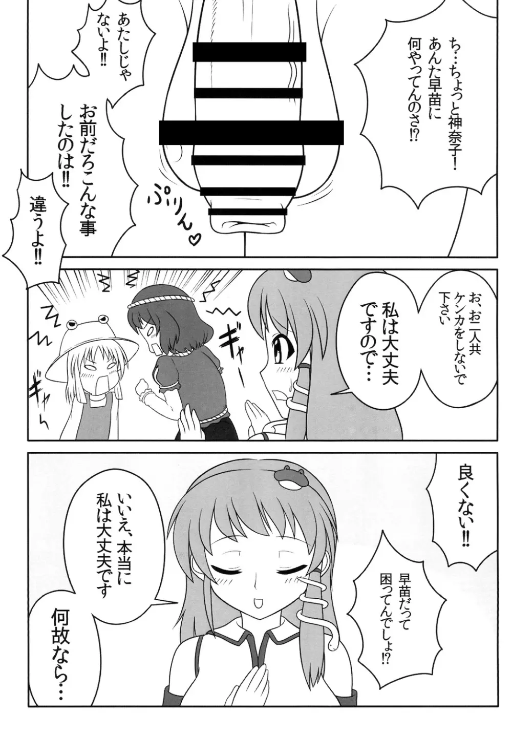 ふたなり早苗さん 4ページ